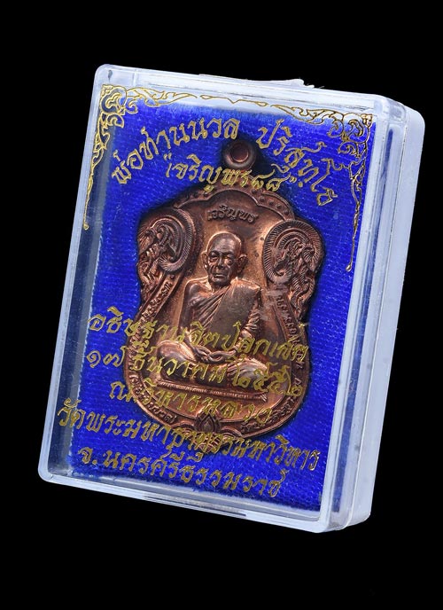 1 ใน 888 เสมาเจริญพร 2 หน้า พ่อท่านนวล รุ่นเจริญพร 88 No.270