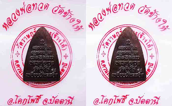 *** 2 เหรียญนิยม***เหรียญหลวงปู่ทวดพิมพ์ เตารีดกลีบบัว หลังยันต์ 