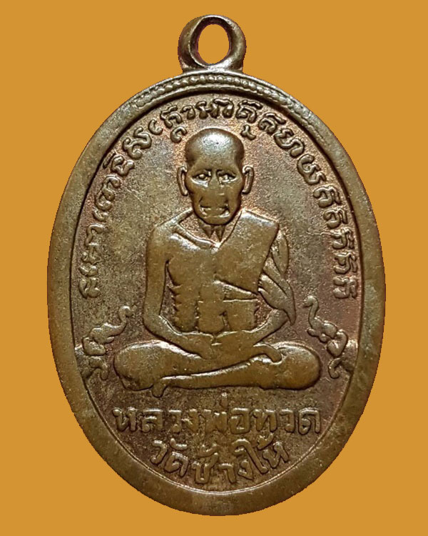 ปี 2502 เหรียญ รุ่น2 พิมพ์ไข่ปลาเล็ก หลวงปู่ทวด วัดช้างให้ บล็อคหน้าแก่ พุทย้อยสั้น เนื้อทองแดงรมดำ