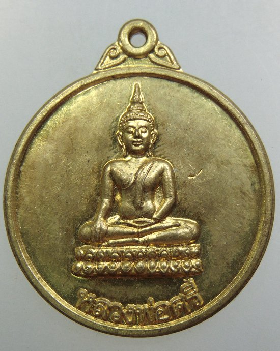 ๒๐ เหรียญหลวงพ่อศรี วัดโบสถ์ราษฎร์บำรุง จ ชัยนาท