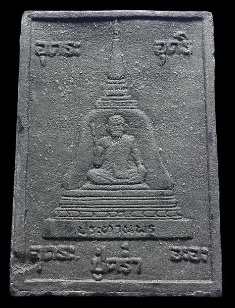 พระสมเด็จผง108 หลวงปู่คร่ำ วัดวังหว้า จ.ระยอง รุ่นประทานพร