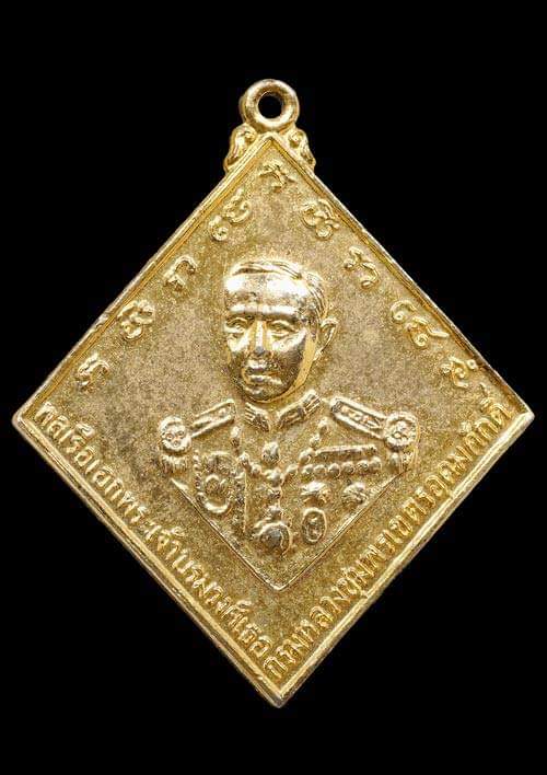 ถูกสุด สะดุดใจ...เหรียญกรมหลวงชุมพรเขตอุดมศักดิ์ อนุสรณ์ ร.ล.ชุมพร หาดทรายรี จ.ชุมพร ปี 2523