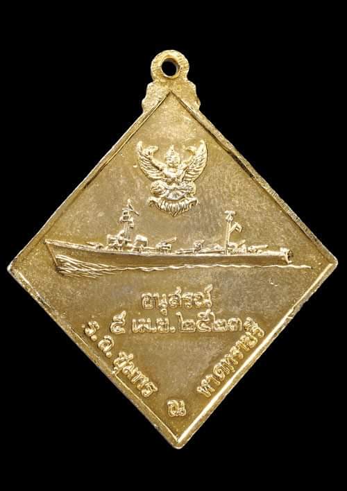 ถูกสุด สะดุดใจ...เหรียญกรมหลวงชุมพรเขตอุดมศักดิ์ อนุสรณ์ ร.ล.ชุมพร หาดทรายรี จ.ชุมพร ปี 2523