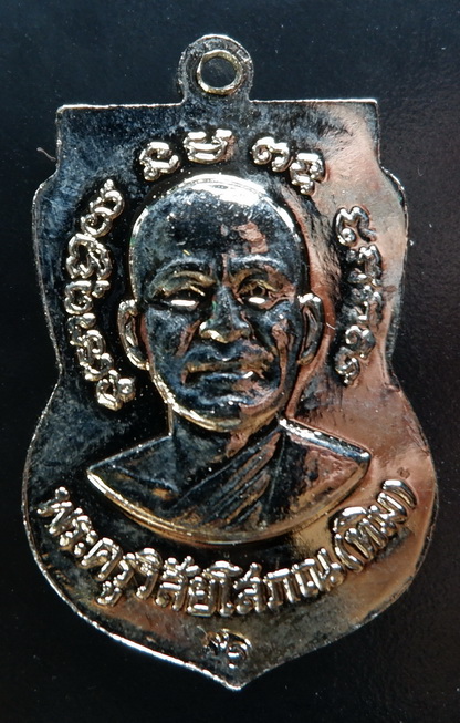 เหรียญเสมาชุบนิเกิ้ลหลวงปู่ทวด ด้านหลังหลวงปู่ทิม วัดช้างให้ ปี2550 สวยครับ
