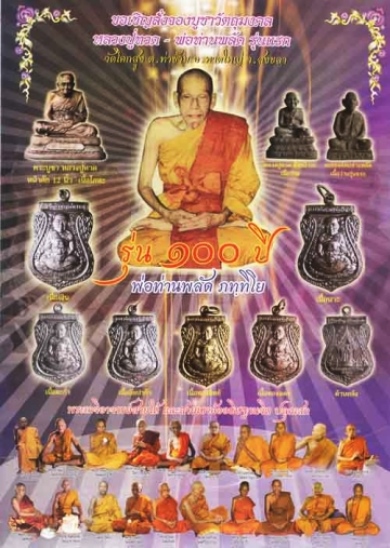 **วัดใจ**เหรียญเสมาพุทธซ้อน หลวงพ่อทวด รุ่นแรก วัดโคกสูง จ.สงขลา ปี ๒๕๕๔**เนื้อชิน