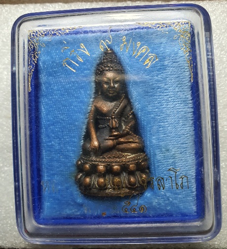 พระกริ่ง 9 มงคล หลวงปู่เหรียญ 