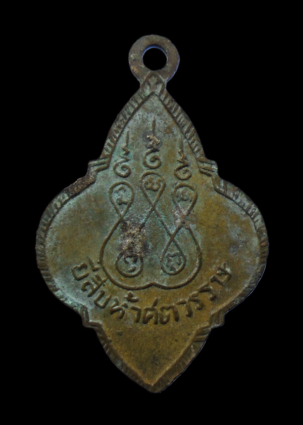 30บาท..เหรียญพระประจำวันอาทิตย์ 25ศตวรรษ พิธีปลุกเสก ปี 2500///558