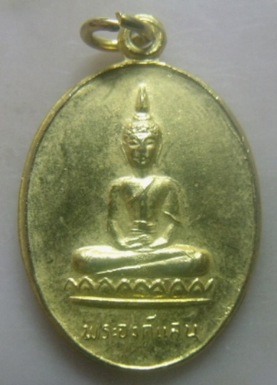 **วัดใจ**เหรียญพระองค์แสน หลังพระธาตุเรณู วัดธาตุเรณู จ.นครพนม ปี ๒๕๒๔**กะไห่ลทอง สวยๆ
