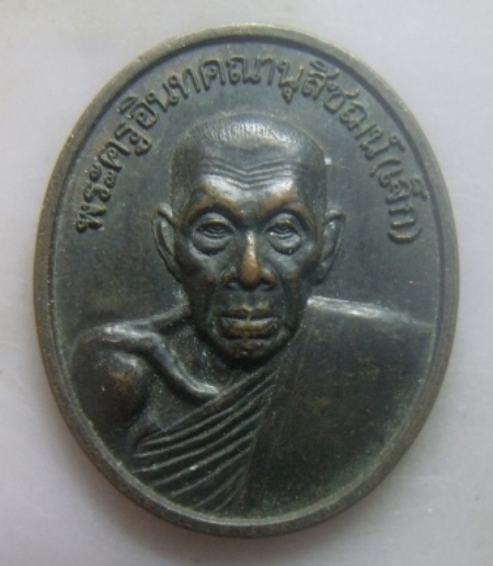 **วัดใจ**เหรียญปลอดภัย มั่งมี ศรีสุข หลวงพ่อเจ็ก วัดระนาม หลังยันต์ จ.สิงห์บุรี ปี ๒๕๓๖**สวยๆ 