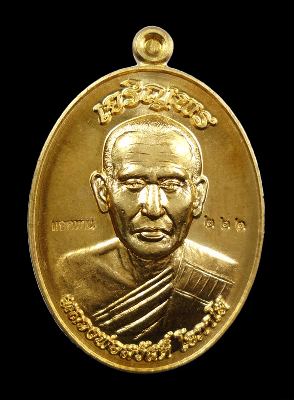 30บาท...เหรียญเจริญพร แจกทาน หลวงพ่อสวัสดิ์ โอภาโส วัดเทพประสิทธิ์ จ.ลพบุรี///559
