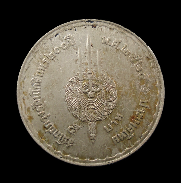 30บาท...เหรียญ 5 บาท สมโภชน์กรุงรัตนโกสินทร์ 200 ปี ในหลวง ร.1 ร.9 ///561