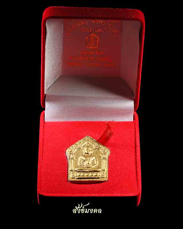 ขุนแผนผงพรายกุมาร หลังยันต์นะอกแตก วัดชุมแสง ปี54 หลวงพ่อสาคร 