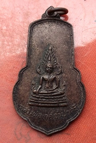เริ่ม 10 บาท กับ เหรียญ หลวงพ่อเกศจำปาศรี วัดนิมมานรดี จังหวัดกรุงเทพ รุ่นที่ระลึกเสด็จพระราชดำเนินต