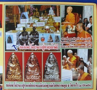 พระชุดสามองค์หลวงปู่ทวด พิมพ์เตารีด รุ่น.ฉลองแต่งตั้งวัดพรหมธรรมนิมิต หลวงพ่อคูณปลุุกเสก