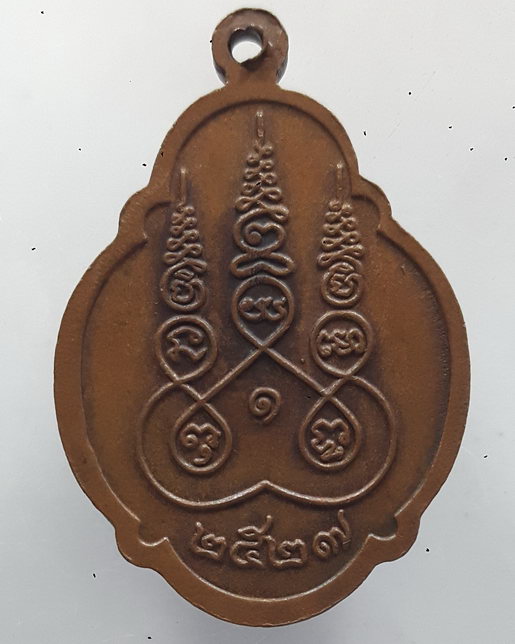 " เหรียญ พ่อขุนเม็งรายมหาราช ปี 2527 สวยครับ "