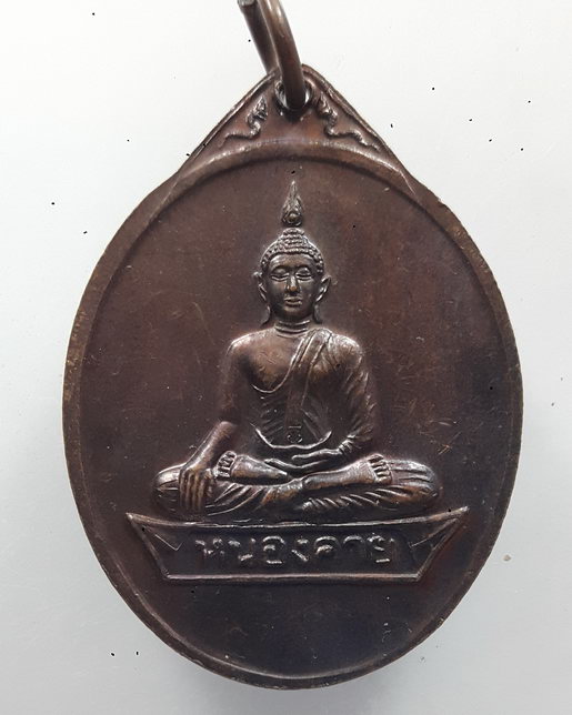 " เหรียญ พระธาตุเมืองหล้าหนอง จ.หนองคาย หลัง พระพุทธหนองคาย ปี 2549 ตอกโค๊ตสวยครับ "