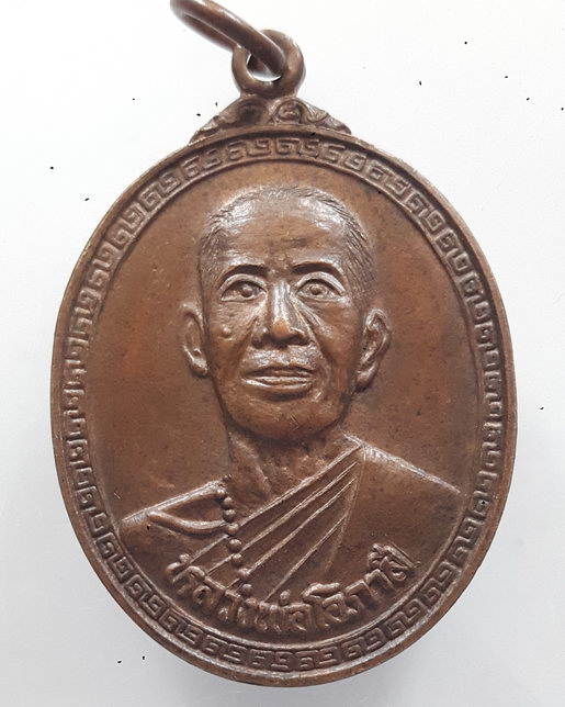 " เหรียญหลวงพ่อโอภาสี หลังครุฑ วัดโอภาสี บางมด กรุงเทพฯ เนื้อทองแดงผิวไฟ "