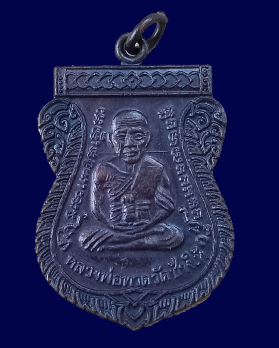 หลวงปู่ทวด รุ่น เลื่อนสมณศักดิ์ 49/53 วัดช้างให้ 