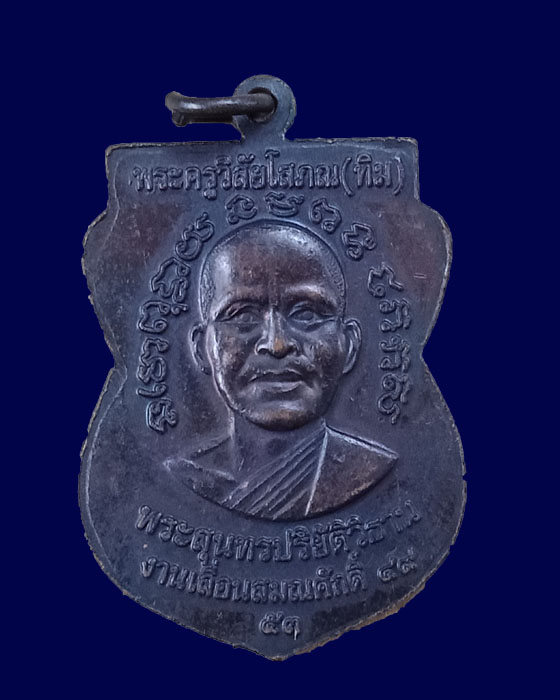 หลวงปู่ทวด รุ่น เลื่อนสมณศักดิ์ 49/53 วัดช้างให้ 