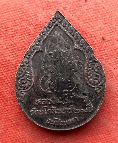 เริ่ม 10 บาท กับ เหรียญหลวงพ่อพระพุทธโสธร..…Y629
