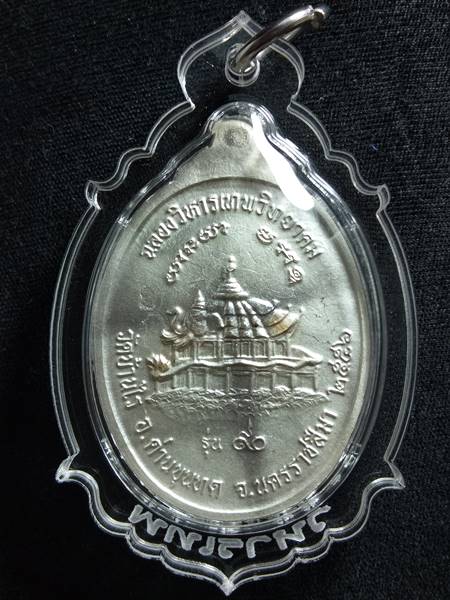 เหรียญหลวงพ่อคูณ รุ่น ฉลองวิหารเทพวิทยาคม ออกวัดบ้านไร่ ปี 56 เนื้อ เงินลงยาสี ฟ้า หมายเลข 1913 ราคา