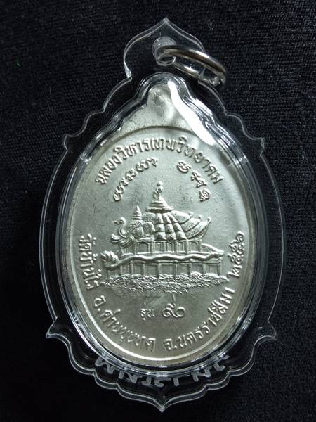 เหรียญหลวงพ่อคูณ รุ่น ฉลองวิหารเทพวิทยาคม ออกวัดบ้านไร่ ปี 56 เนื้อ เงินลงยาสี ม่วง หมายเลข 477 ราคา