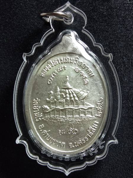 เหรียญหลวงพ่อคูณ รุ่น ฉลองวิหารเทพวิทยาคม ออกวัดบ้านไร่ ปี 56 เนื้อ เงินลงยาสี ส้ม หมายเลข 1853 ราคา