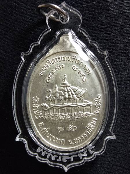 เหรียญหลวงพ่อคูณ รุ่น ฉลองวิหารเทพวิทยาคม ออกวัดบ้านไร่ ปี 56 เนื้อ เงินลงยาสี ม่วง หมายเลข 411 ราคา