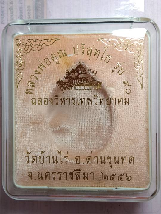 เหรียญหลวงพ่อคูณ รุ่น ฉลองวิหารเทพวิทยาคม ออกวัดบ้านไร่ ปี 56 เนื้อ เงินลงยาสี ชมพู หมายเลข 702 ราคา