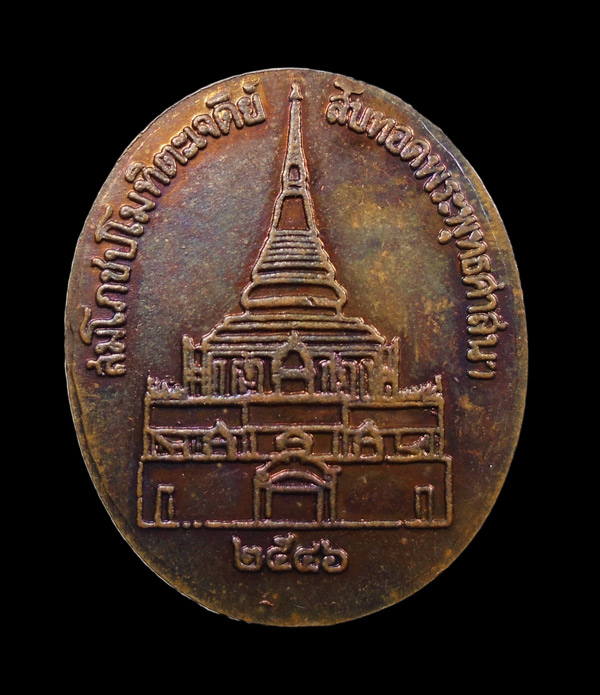 เคาะเดียว...เหรียญพระพุทธ หลวงปู่หลอด ปโมทิโต วัดใหม่เสนานิคม งานสมโภชน์ปโมทิโตเจดีย์ ปี 2546///575