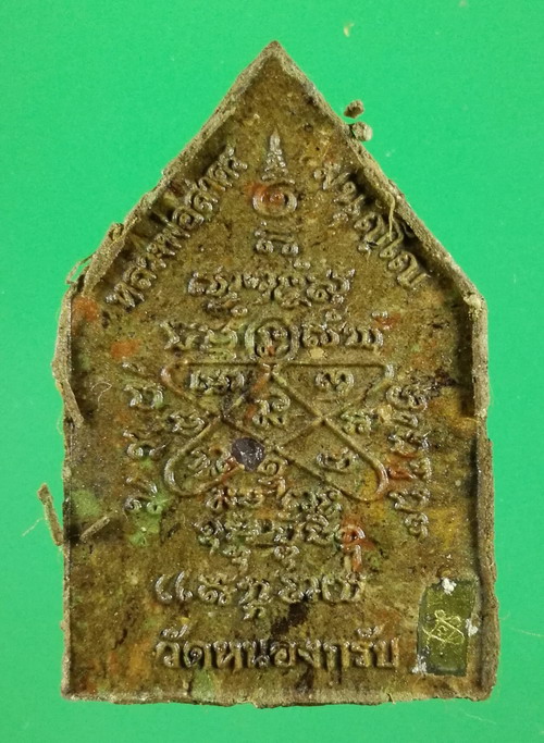 พระผงรูปเหมือนไตรมาส 56 หลวงพ่อสาคร วัดหนองกรับ เนื้อว่านมหามงคล ผสมผงพรายกุมาร โรยพลอย หมายเลข 3742