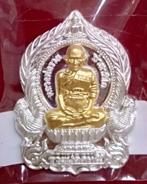 เหรียญรวยปลดหนี้ หลวงพ่อรวยวัดตะโก เนื้อเงินหน้าทองคำ 