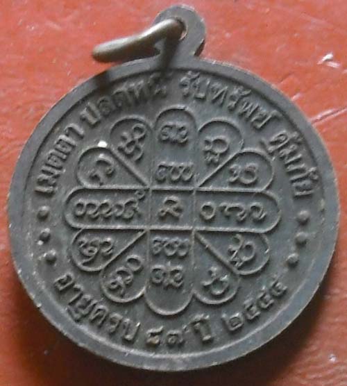 เหรียญหลวงปู่คำพันธ์ วัดธาตุมหาชัย จ.นครพนม อายุครบ 87 ปี พ.ศ. 2544 เนื้อทองแดง