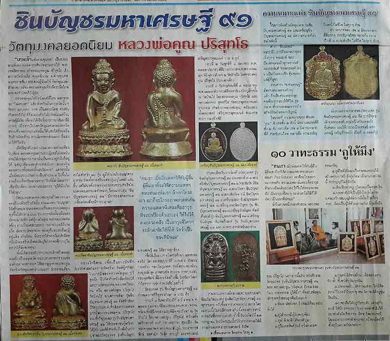 เหรียญเสมาหลวงพ่อคูณ ปริสุทโธ วัดบ้านไร่ รุ่นชินบัญชร มหาเศรษฐี ๙๑ เนื้อทองแดงชนวนพระกริ่ง เลข ๓๕๗๘