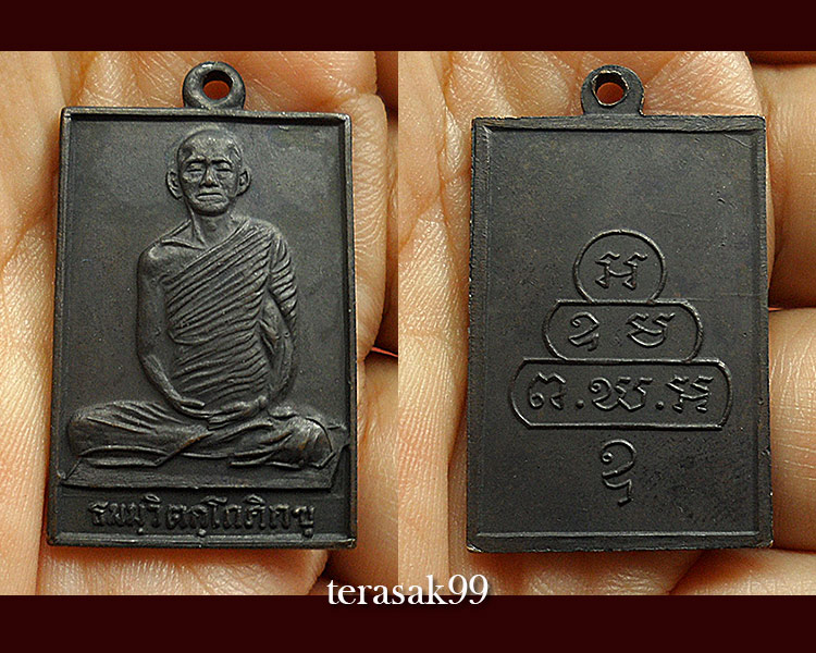 เหรียญสี่เหลี่ยม หน้าใหญ่ ท่านเจ้าคุณนรฯ วัดเทพศิรินทร์ ปี2513 (องค์ที่3)