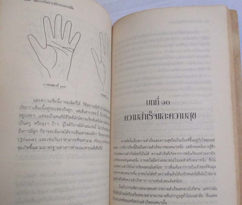 หนังสือหลักการวิเคราะห์ลักษณะลายมือ