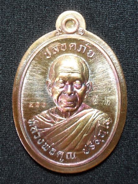 เหรียญปลอดภัย หลวงพ่อคูณ หลังหนุมานเชิญธง เนื้อทองแดงผิวไฟ ไม่ตัดปีก หมายเลข ๓๐๐ พร้อมกล่อง