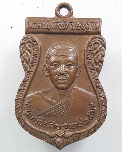 " เหรียญ หลวงพ่อเที้ยน วัดจันทร์ประดิษฐาราม ปี 2509 "