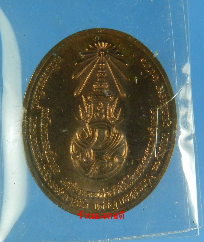 เหรียญหลวงพ่อโสธร รุ่นสมโภชพระอุโบสถเฉลิมพระเกียรติ วัดโสธวรารามวรวิหาร จ.ฉะเชิงเทรา พิมพ์รูปไข่#2