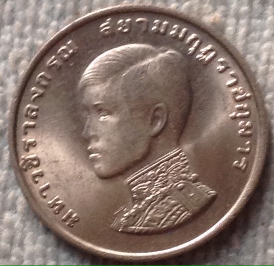 เหรียญ 1 บาท สถาปนาสมเด็จพระบรม ฯ พ.ศ.๒๕๑๕