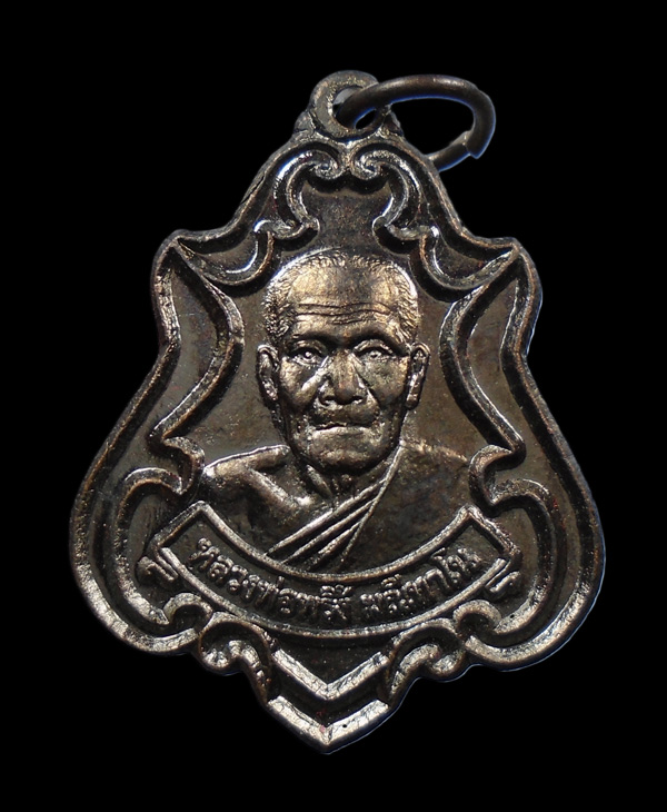 30บาท...เหรียญ หลวงพ่อพริ้ง วัดโบสถ์โก่งธนู จ.ลพบุรี 2552///619