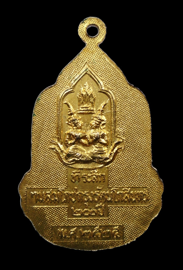 30บาท...เหรียญพระแก้วมรกต ที่ระลึกงานสมโภชกรุงรัตนโกสินทร์ 200 ปี พ.ศ.2525///620