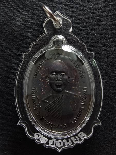 เหรียญหลวงพ่อคูณ รุ่น ย้อนยุคโบราณ ปี 12 พิธี ปลุกเสกที่วัดบ้านไร่ ออกวัดโนนแดง ปี 57 เนื้อ ทองแดงรม