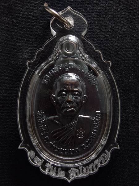 เหรียญ 17 รุ่น 2 พินัยกรรม ที่ระลึกถวายเพลิงธาติขันต์ หลวงพ่อคูณ ออกวัดบ้านไร่ ปี 62 เนื้อ ทองแดงรมด