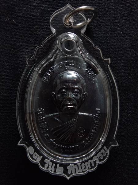 เหรียญ 17 รุ่น 2 พินัยกรรม ที่ระลึกถวายเพลิงธาติขันต์ หลวงพ่อคูณ ออกวัดบ้านไร่ ปี 62 เนื้อ ทองแดงรมด