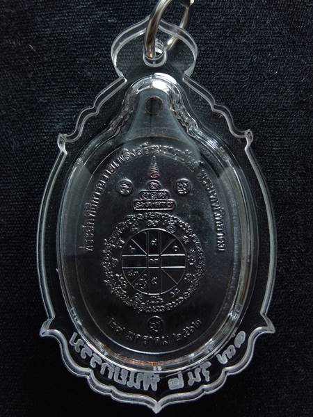 เหรียญ 17 รุ่น 2 พินัยกรรม ที่ระลึกถวายเพลิงธาติขันต์ หลวงพ่อคูณ ออกวัดบ้านไร่ ปี 62 เนื้อ ทองแดงรมด