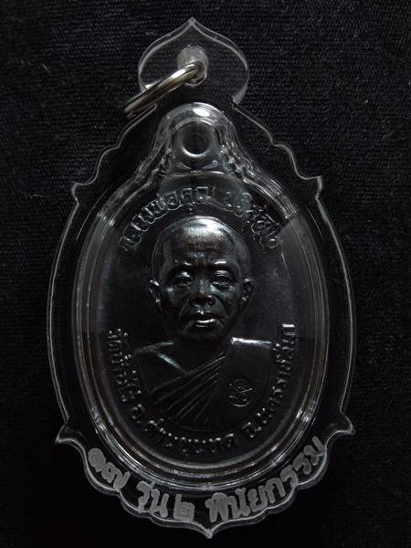 เหรียญ 17 รุ่น 2 พินัยกรรม ที่ระลึกถวายเพลิงธาติขันต์ หลวงพ่อคูณ ออกวัดบ้านไร่ ปี 62 เนื้อ ทองแดงรมด