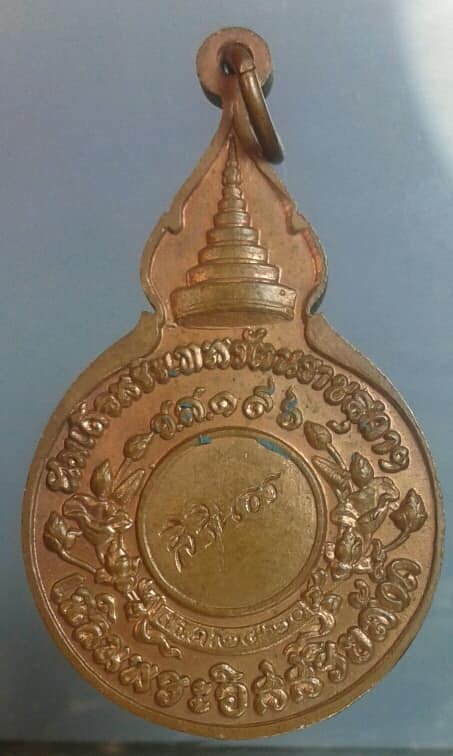 เหรียญยืนหลวงปู่แหวนหลังสิรินทร ปี๒๐ เคาะเดียวครับ