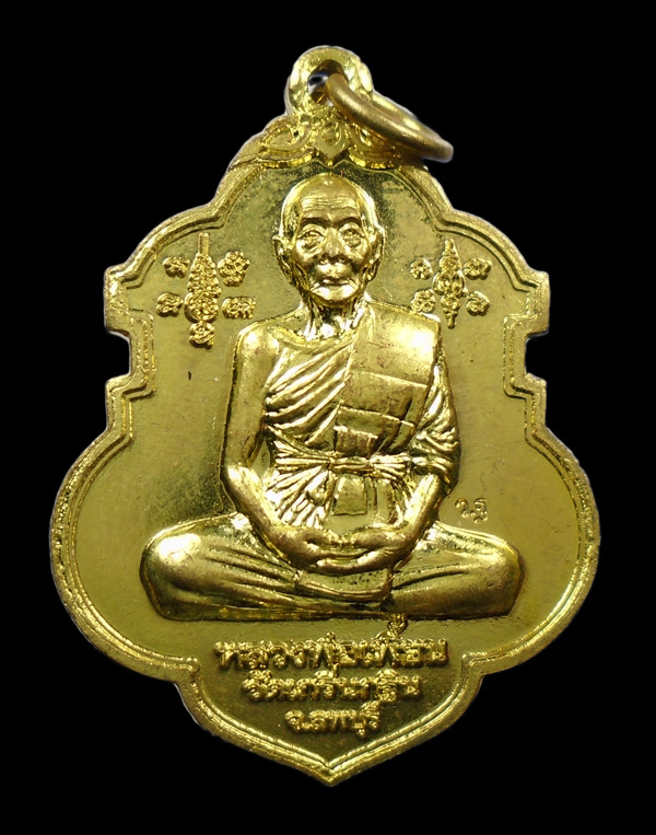 30บาท...เหรียญหลวงพ่อเพี้ยน วัดเกริ่นกฐิน ที่ระลึกซื้ออุปกรณ์การแพทย์ให้ร.พ.บ้านหมี่ ปี 52///624