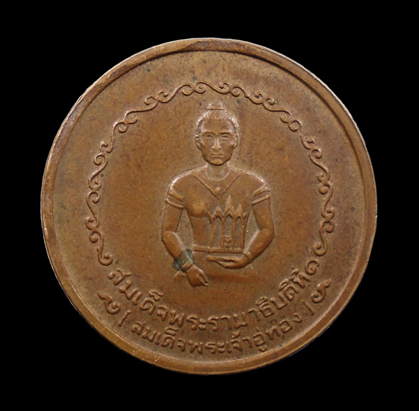 เคาะเดียว...เหรียญสมเด็จพระเจ้าอู่ทอง หลังศาลหลักเมืองจังหวัดพระนครศรีอยุธยา ปี 2525///630